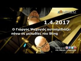 Ψυχογιός Γιώργος – Πιάνο ιδιαίτερα μαθήματα