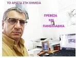 Παλαμαρίδης Ιωάννης – Χημεία ιδιαίτερα μαθήματα